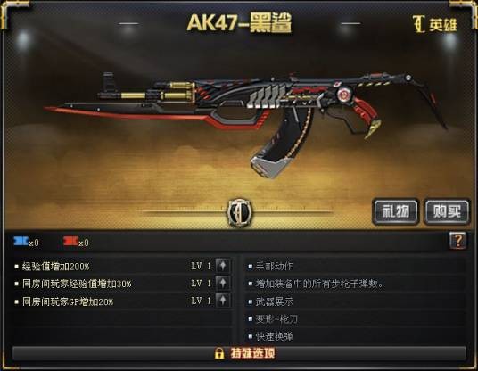 AK47-黑鲨（腾讯枪战网游《穿越火线》永久英雄级武器）