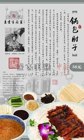 直隶官府菜