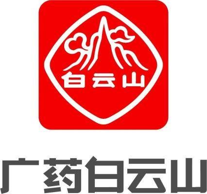 广州白云山医药集团股份有限公司