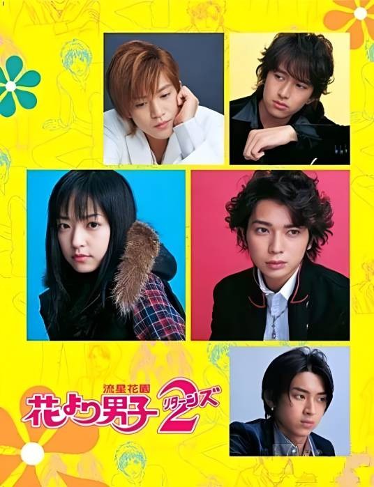花样男子2