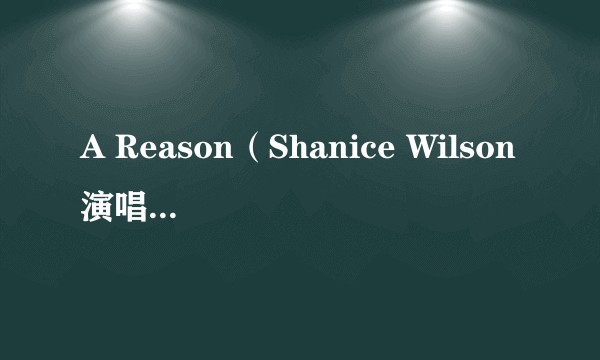 A Reason（Shanice Wilson演唱的歌曲）