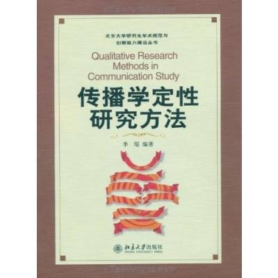 定性研究方法