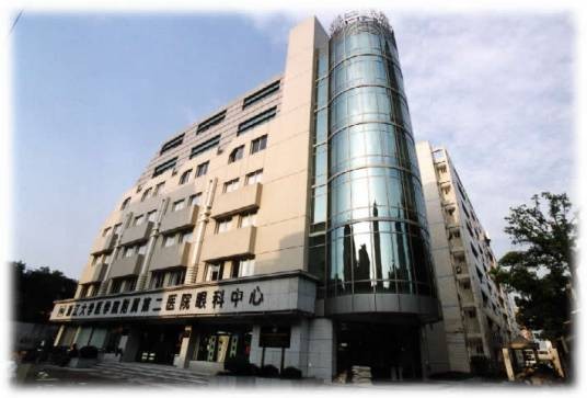 浙江大学医学院附属第二医院眼科中心