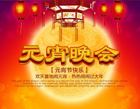 2016年中央电视台元宵晚会