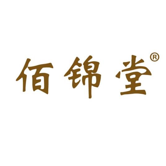 佰锦堂