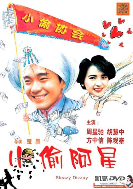 小偷阿星