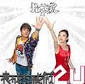 梦幻奇缘（戚薇-袁成杰演唱歌曲）