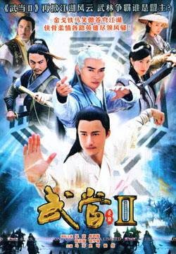 武当Ⅱ