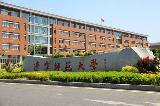 辽宁师范大学西山湖校区