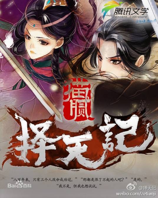 择天记（2017年鹿晗、古力娜扎主演的古装偶像剧）