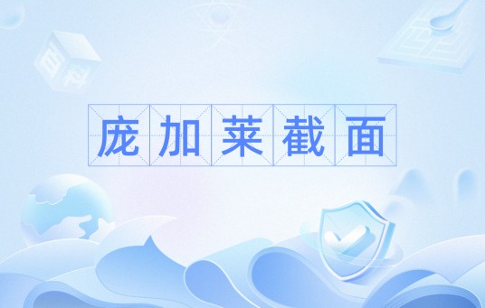 庞加莱截面
