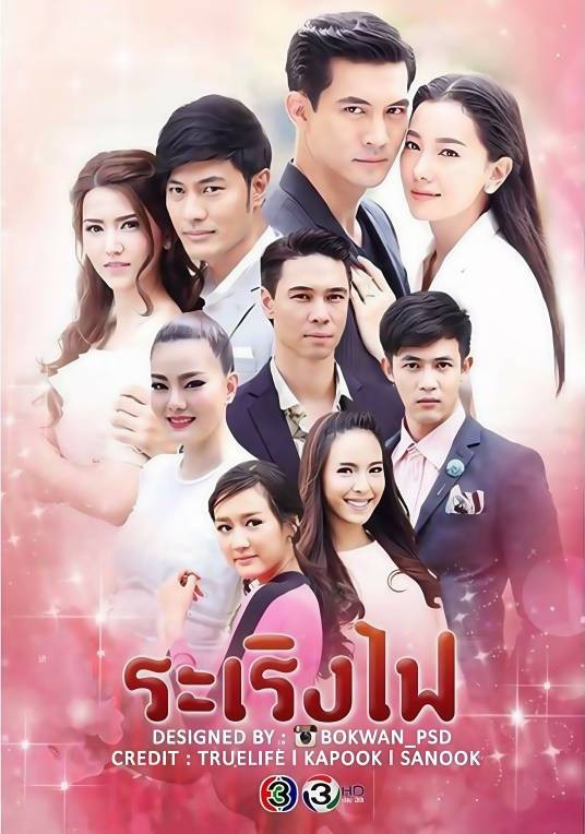 烈焰燃情（2016年Ken,Noon主演泰剧）
