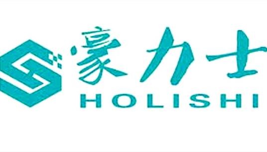 深圳市豪力士智能科技有限公司