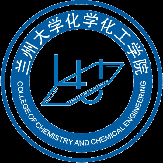 兰州大学化学化工学院