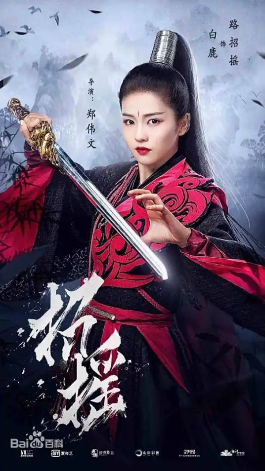 路招摇