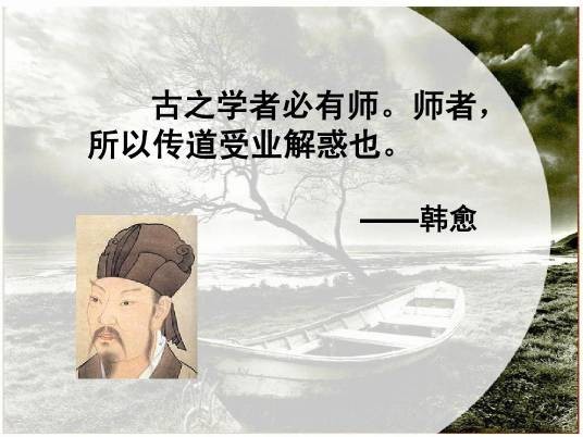 古之学者必有师