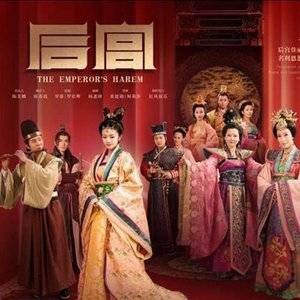 不悔（电视剧《后宫》主题曲）