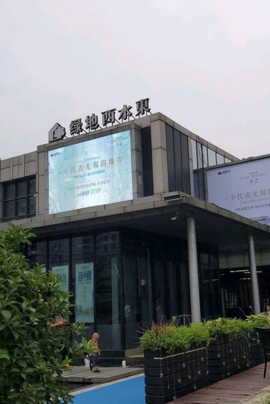 绿地西水东