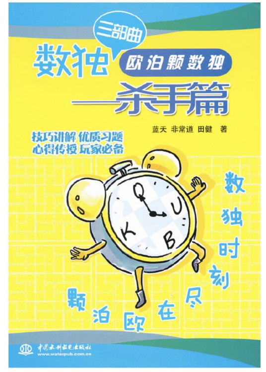 数独三部曲欧泊颗数独——杀手篇
