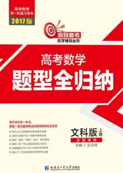 2017版高考数学题型全归纳：文科版。上 （附参考答案）