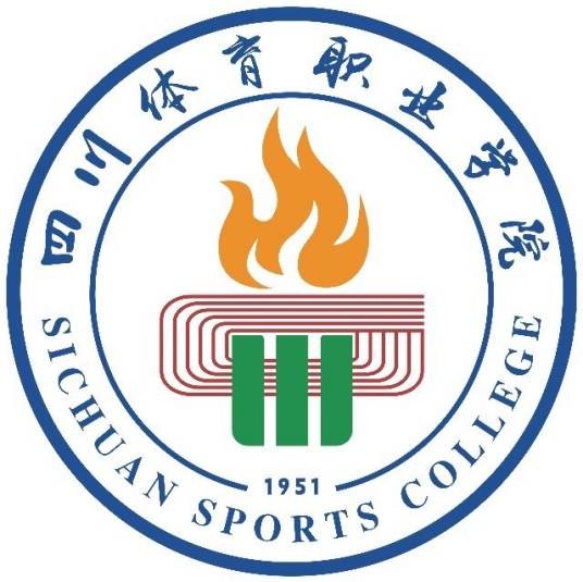 四川体育职业学院