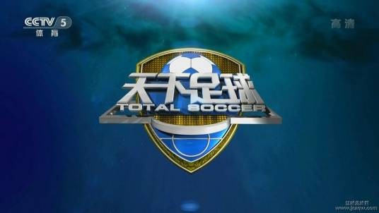 天下足球（中央电视台体育频道栏目）