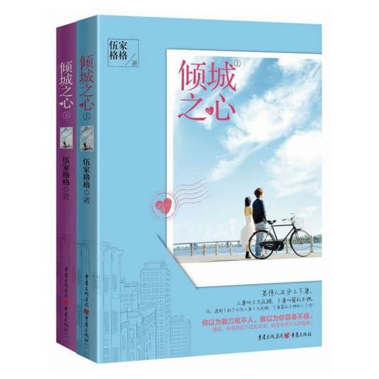 倾城之心