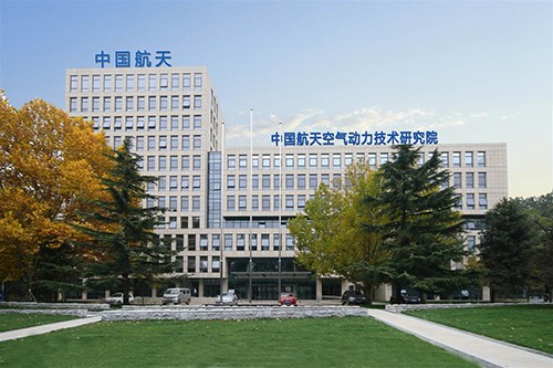中国航天空气动力技术研究院