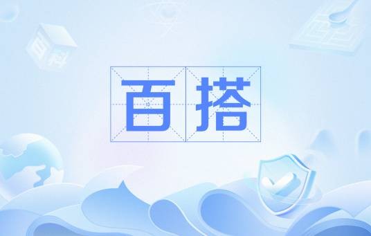 百搭