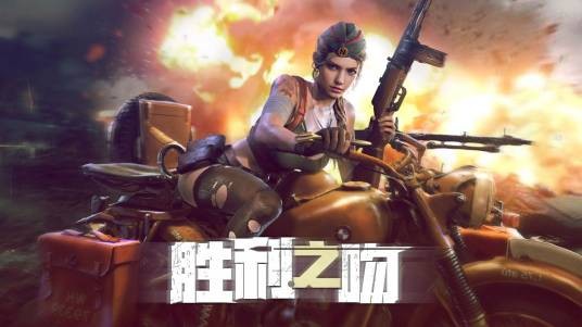胜利之吻（2020年成都尼毕鲁科技股份有限公司发行的SLG策略玩法游戏）