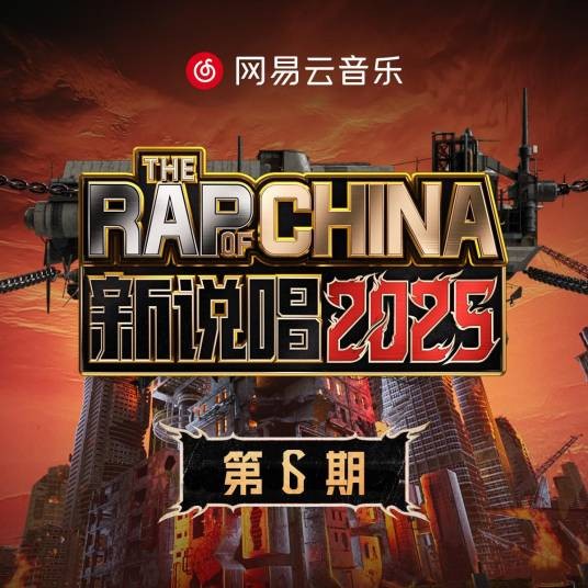 洗牌（2025年米尔艾力、Rapeter演唱的说唱歌曲）