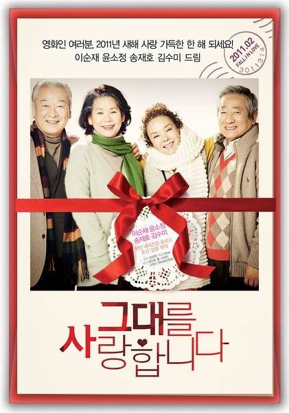 我爱你(2011年秋昌民导演的韩国电影)