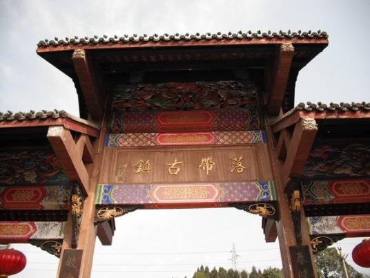 洛带镇