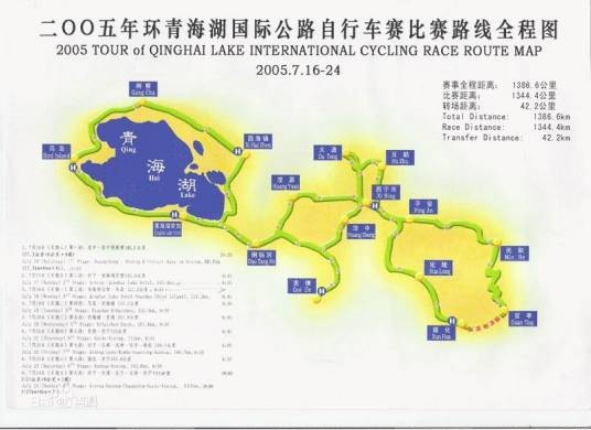 第4届环青海湖国际公路自行车赛