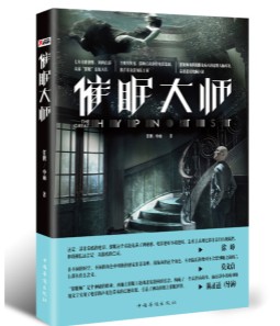 催眠大师（2014年中国华侨出版社出版的图书）