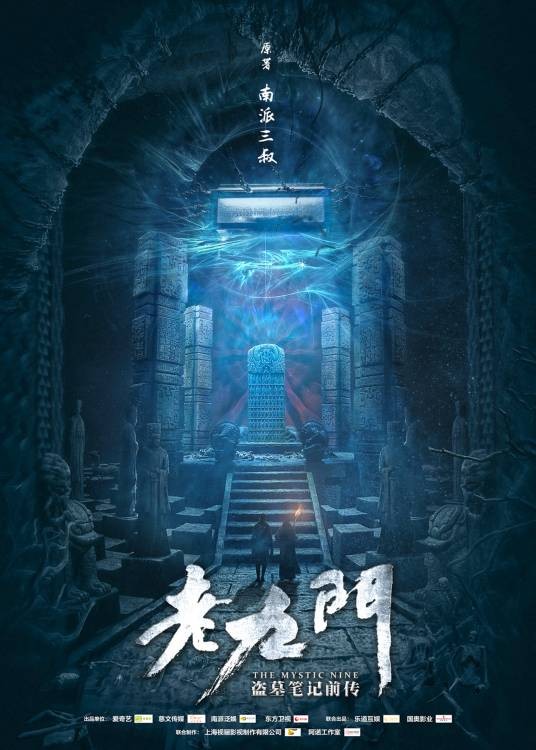 老九门（2016年陈伟霆、张艺兴主演的民国悬疑剧）