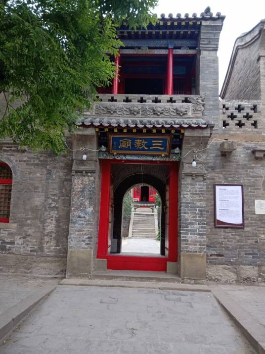 阳泉三教庙