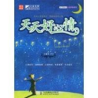 天天好心情（2009年人民邮电出版社出版的图书）