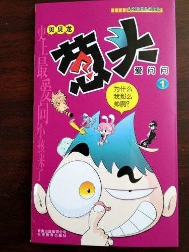 葱头（漫画《葱头爱问问》中的主人公）