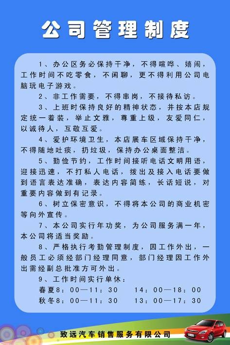 公司管理制度
