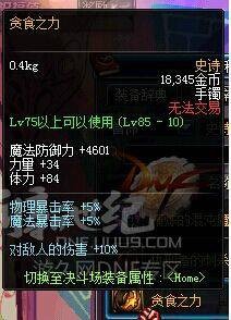 贪食之力