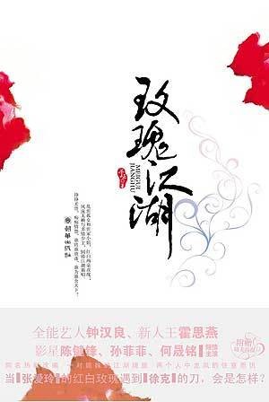 玫瑰江湖(于正著作小说)