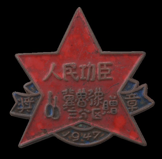 人民功臣奖章（川陕革命根据地红军烈士纪念馆藏品）