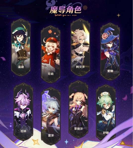 魔导角色