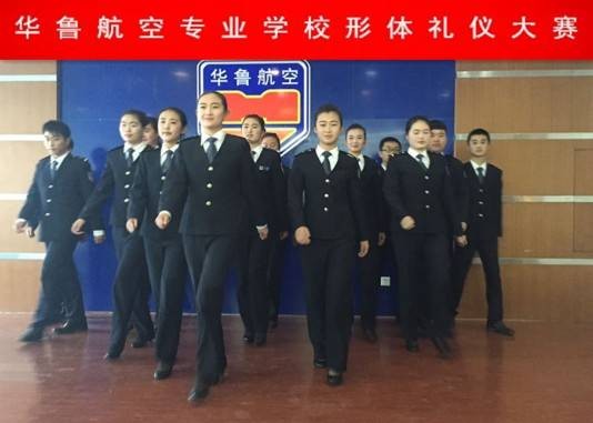 华鲁航空学校