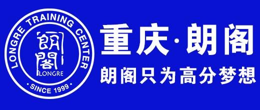 重庆朗阁培训中心