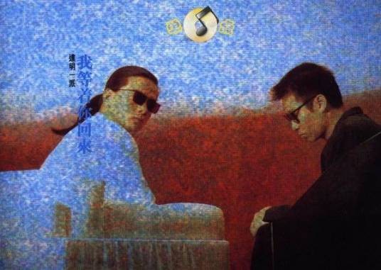 我等着你回来(达明一派组合的音乐专辑)
