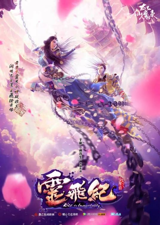 太乙仙魔录之灵飞纪（2016年殷玉麒导演的动画片）