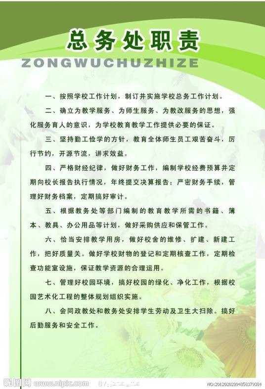 总务