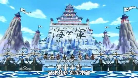 海军(日本漫画《航海王》中的组织)